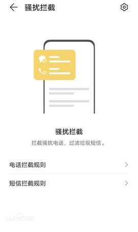 华为手机管家