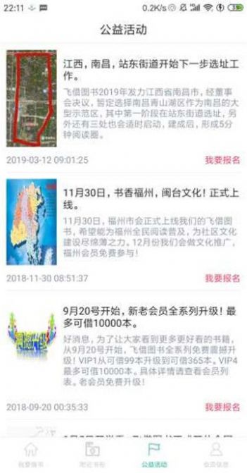 飞借图书app