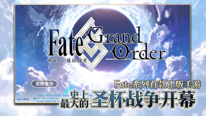 命运冠位指定免费版