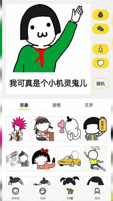 超级表情包斗图