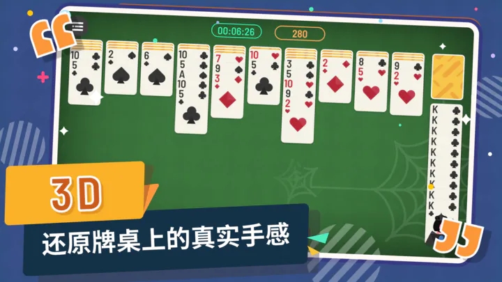 蜘蛛纸牌手机版