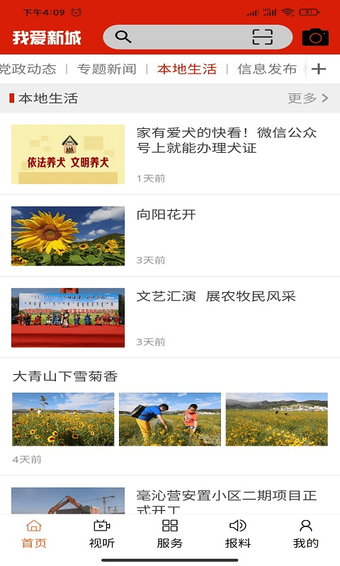 云上新城手机版