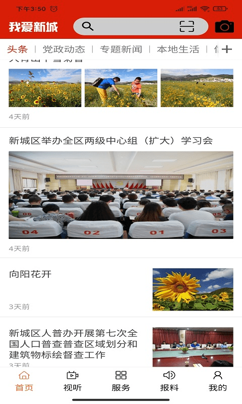 云上新城手机版