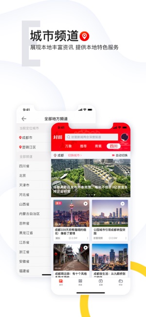 封面新闻客户端