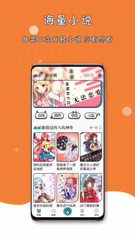 橘子猫轻小说破解版