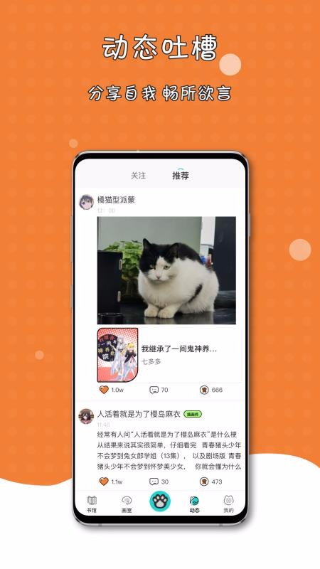 橘子猫轻小说破解版