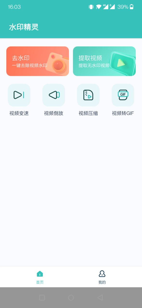 水印精灵ios版