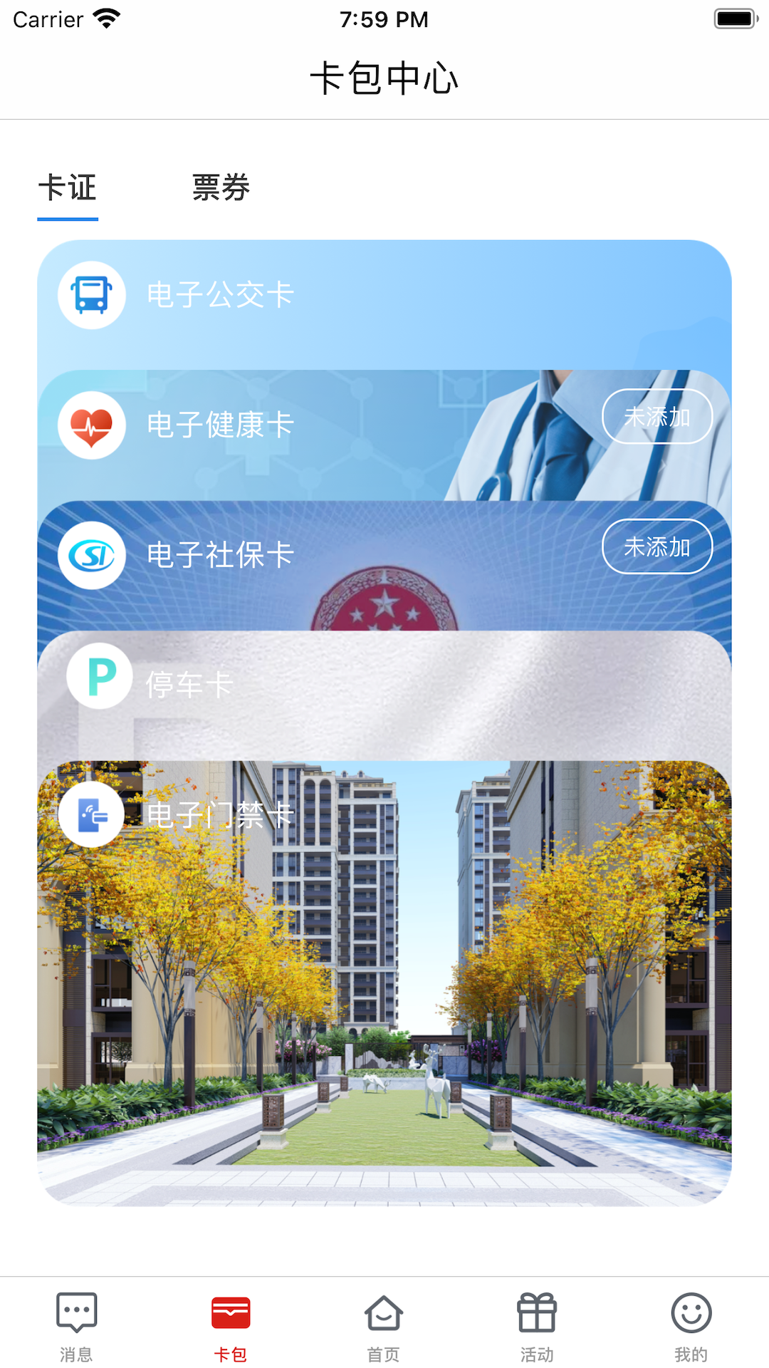 i荆门电子健康卡