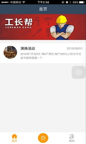 工长帮