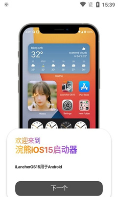 浣熊ios16启动器汉化版