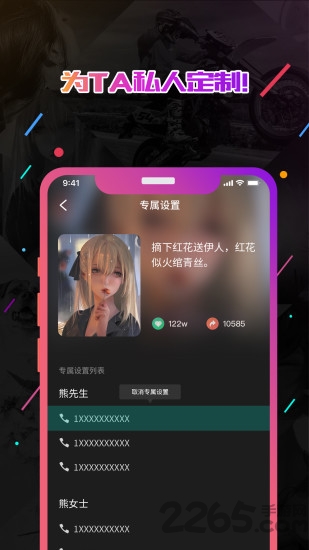 小熊电话秀app最新版