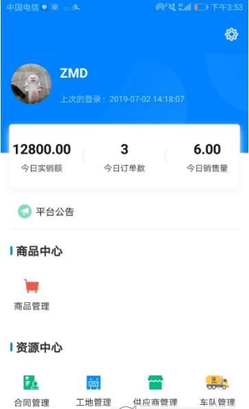 砂浆云管家