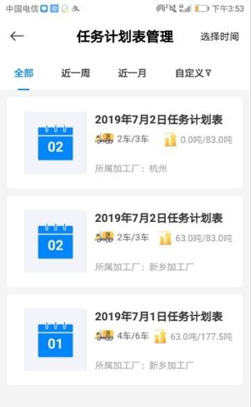 砂浆云管家