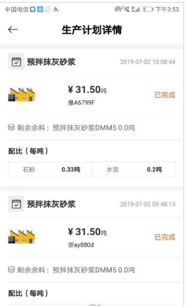 砂浆云管家