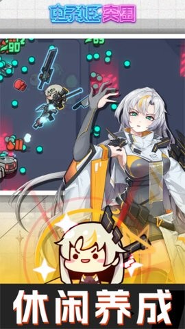 电子姬:突围