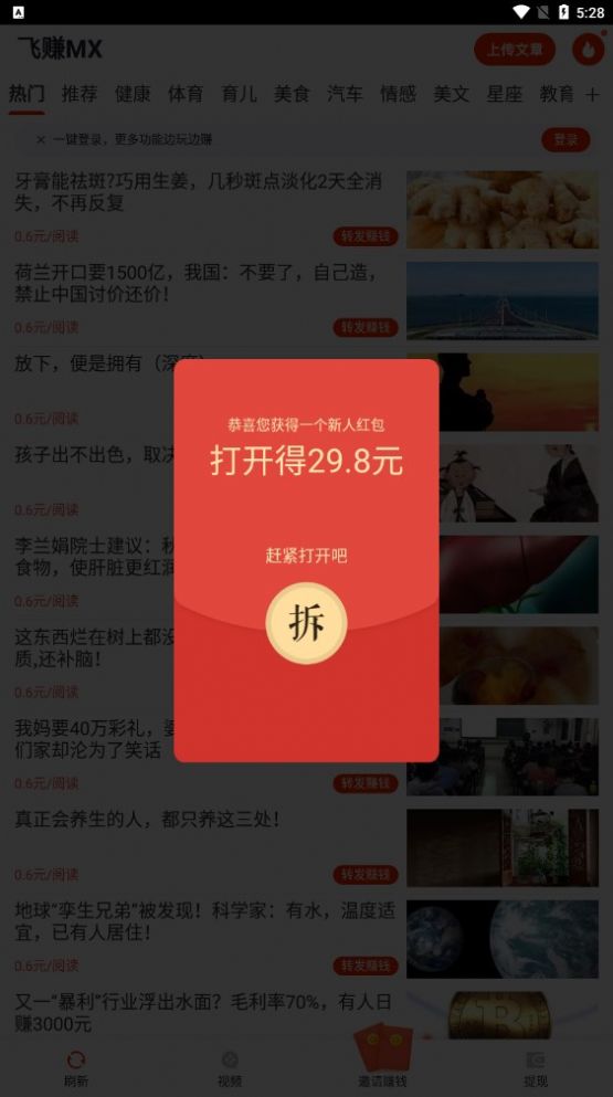 飞赚MX