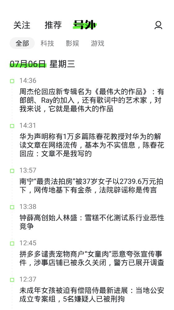 头条号外手机版