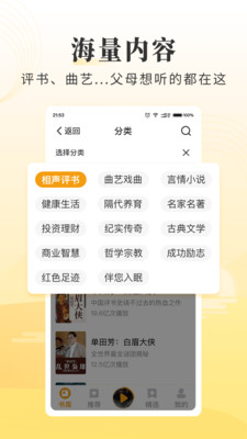 懒人听书大字版免费版