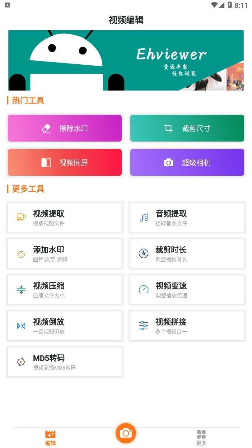 ehviewer中文白色版