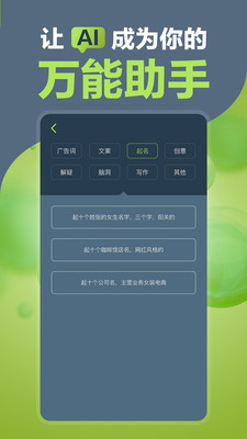 AI万能助手