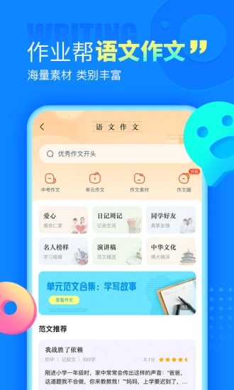作业帮免费版