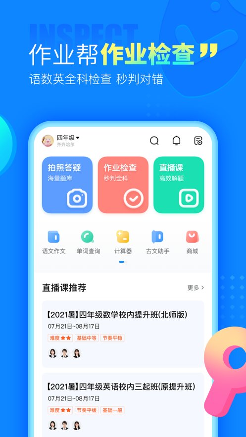 作业帮免费版