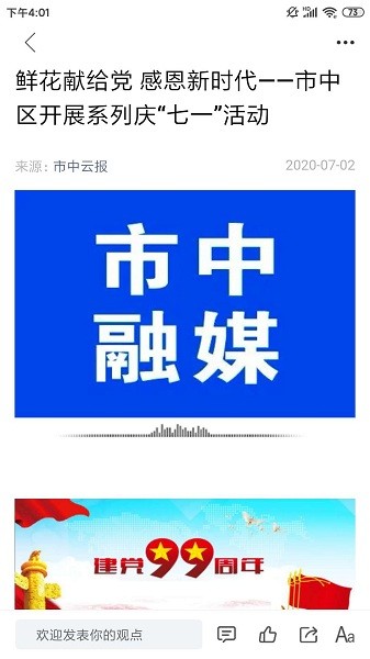 市中云报客户端