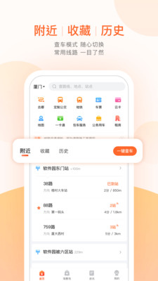 保定掌上公交免费