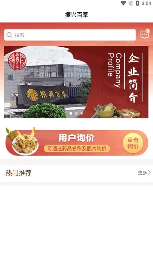振兴百草