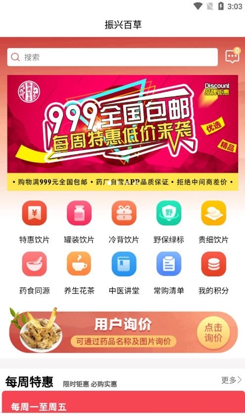 振兴百草