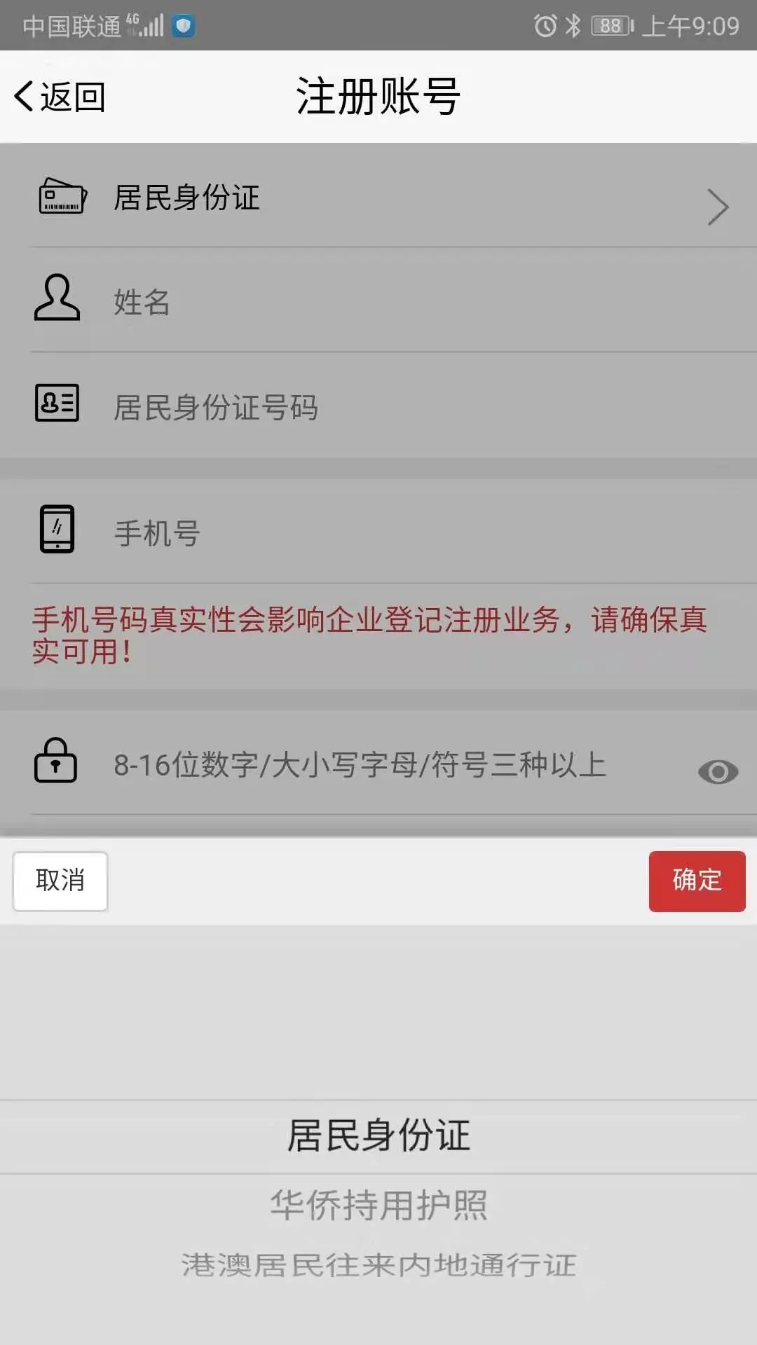 登记注册身份验证