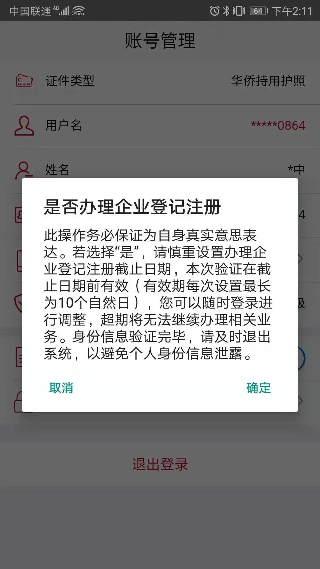 登记注册身份验证免费