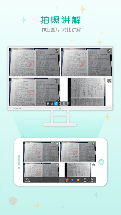 C30移动授课助手教师端