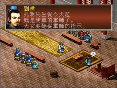 三国志孔明传游戏