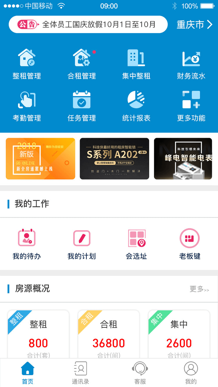 全房通