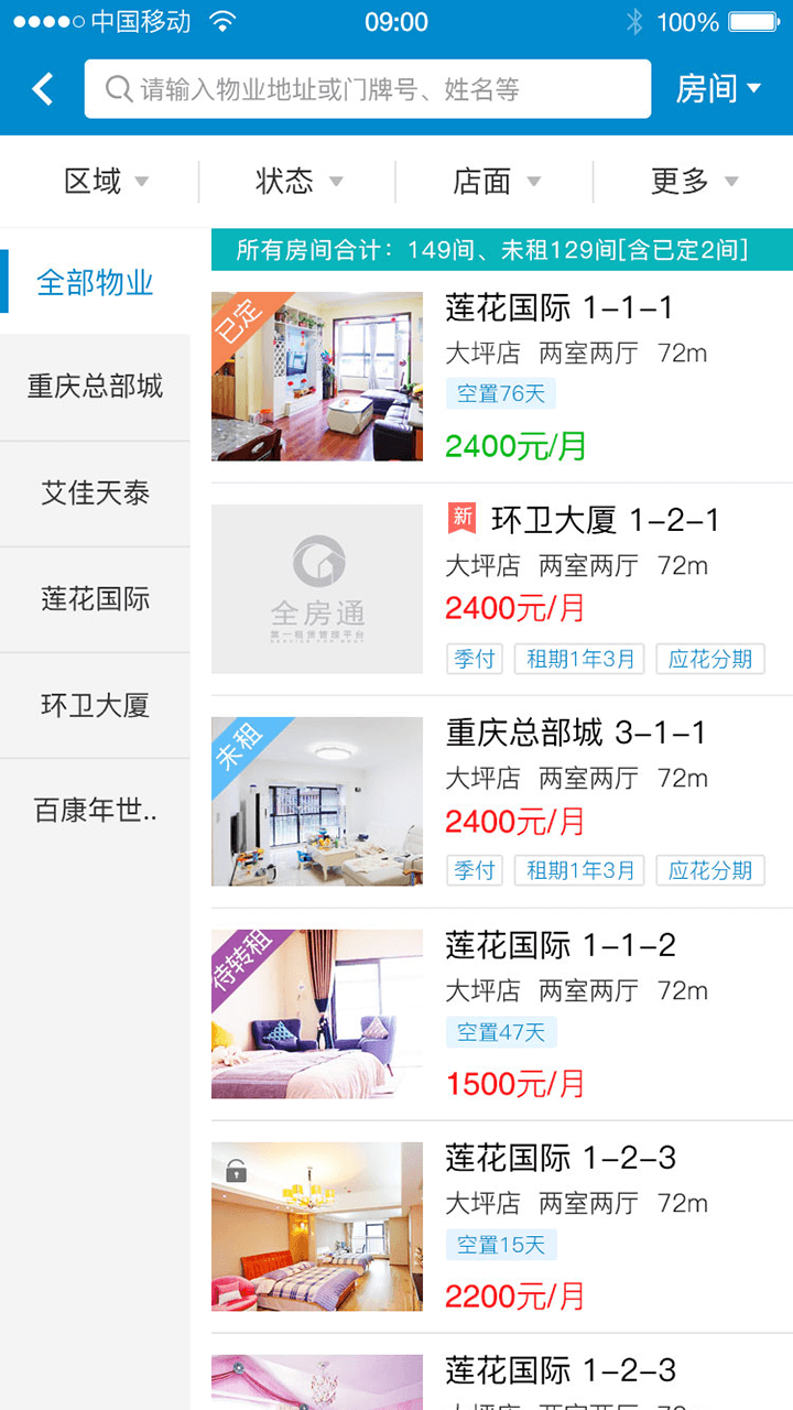 全房通