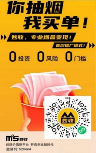 妙收小程序