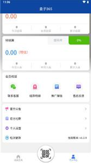 盒子365官方版