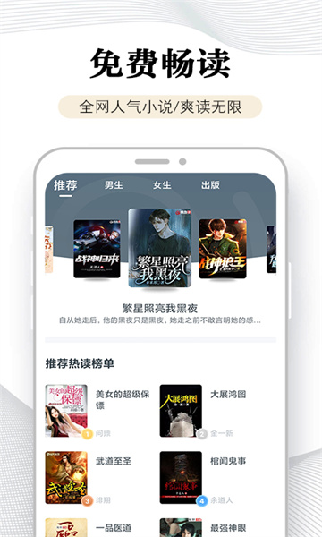 石头阅读免费版