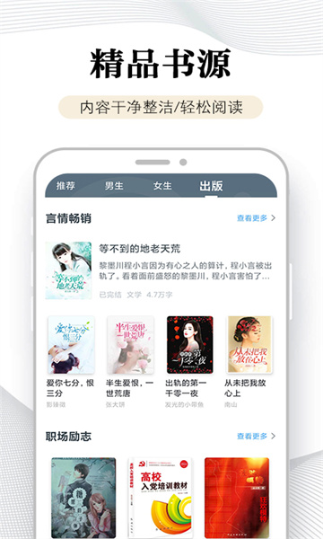 石头阅读免费版