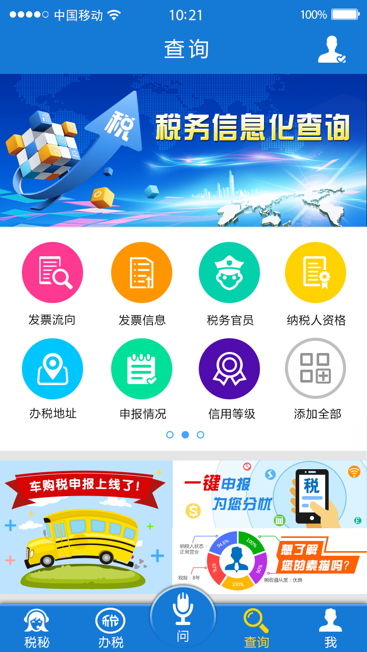 云南税务服务平台