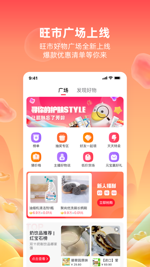 点淘