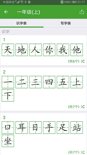 汉字卡