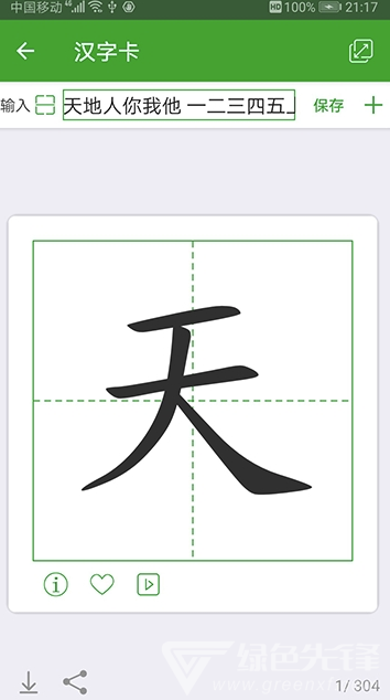 汉字卡