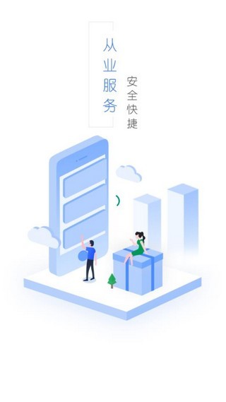 从业服务