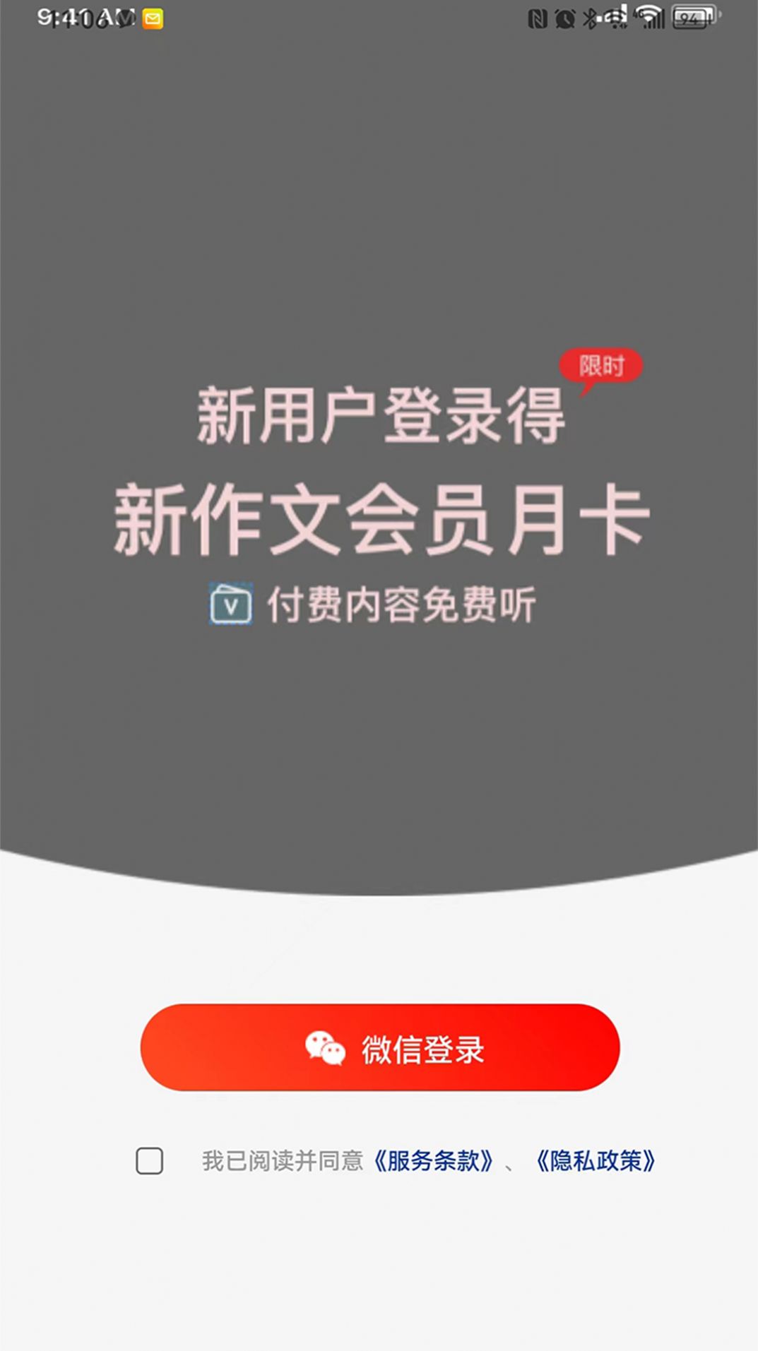 新作文教师版app手机版