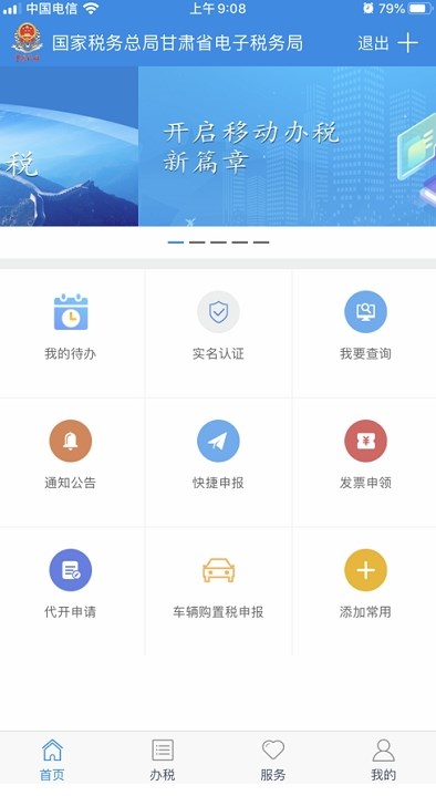 甘肃税务