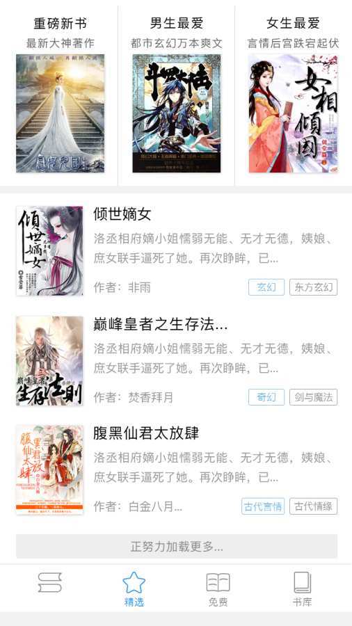 看小说神器免费版