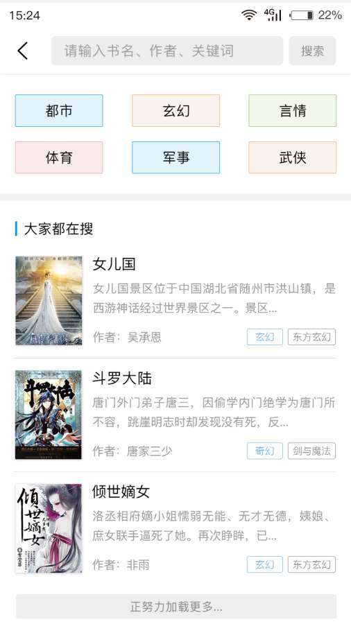 看小说神器免费版