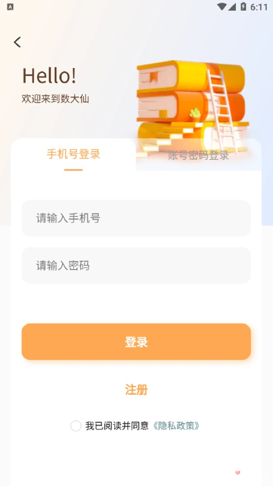 数大仙考研app